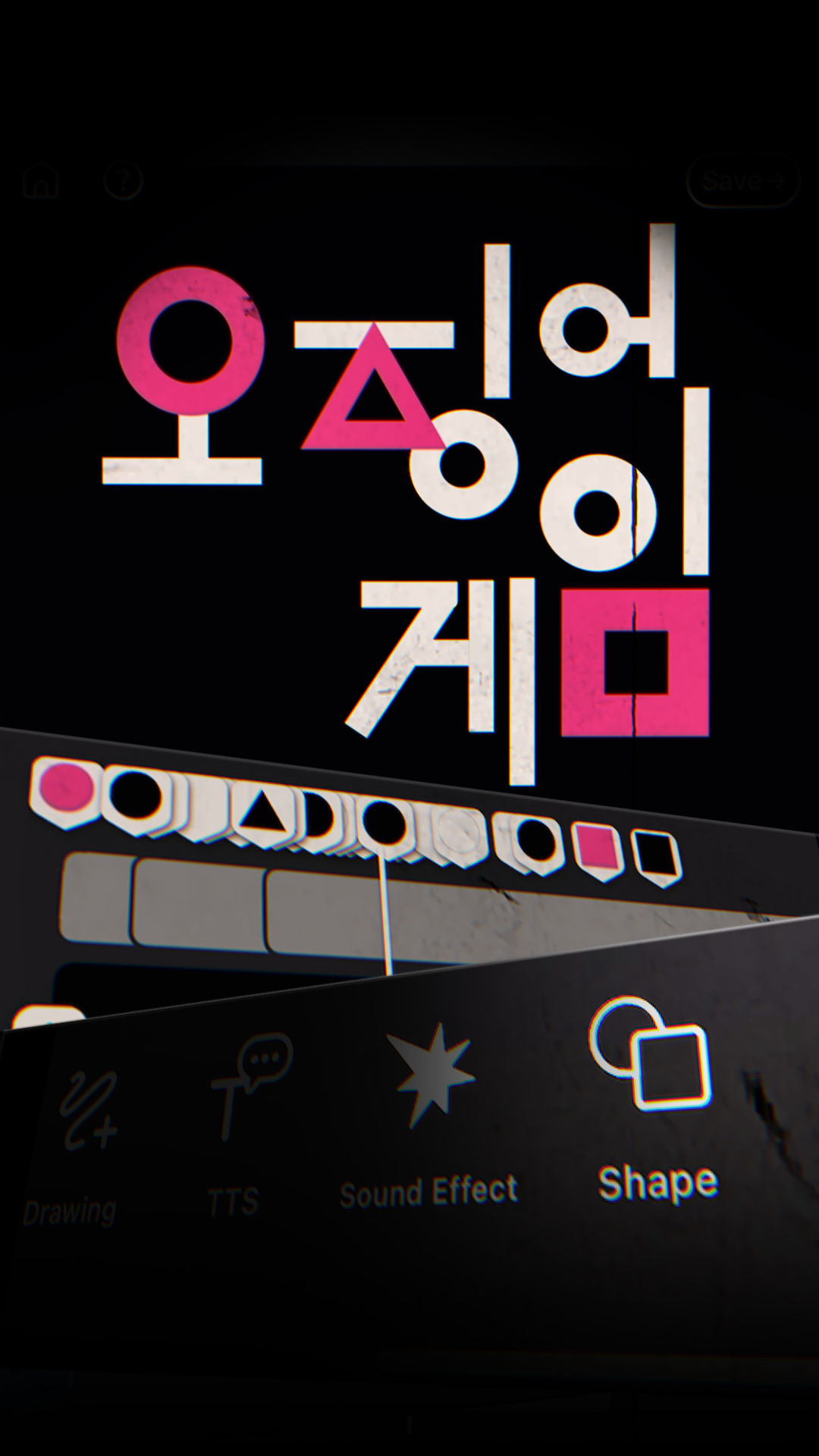 도형으로 오징어게임 타이틀만들기_섬네일 (1).png