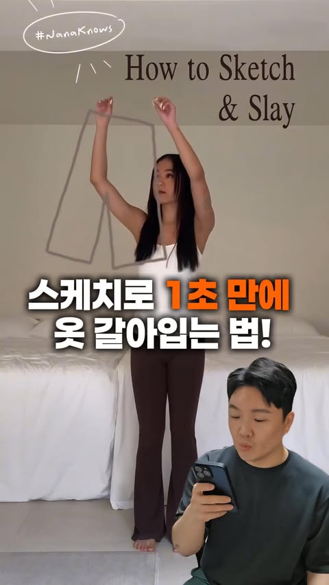 스케치로 옷 1초만에 갈아입는 법.jpg