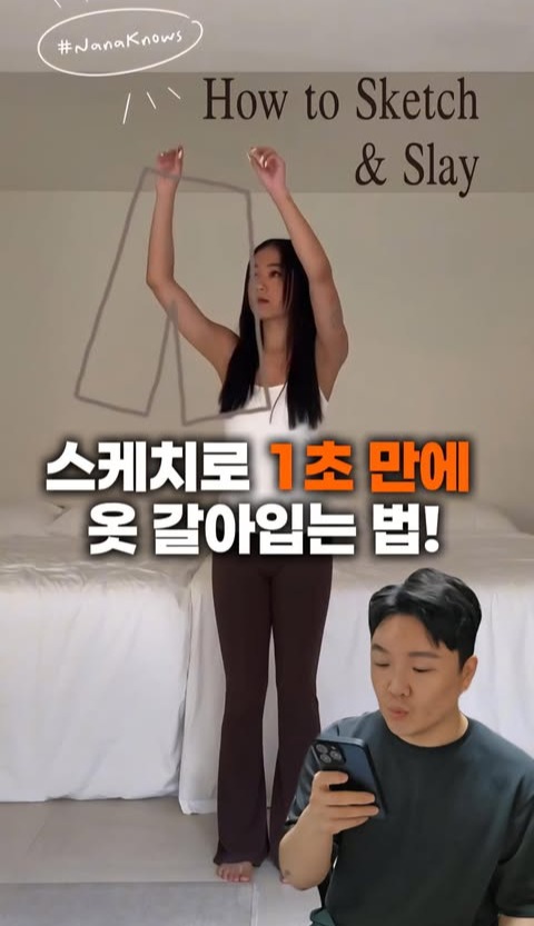 한국_스케치로 옷 갈아입기 릴_Crop Image.jpg