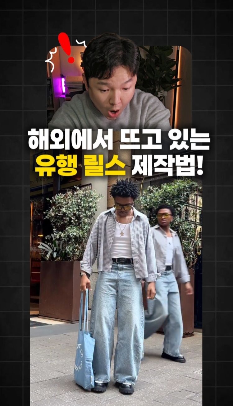 한국_분신술릴스_Crop Image.jpg