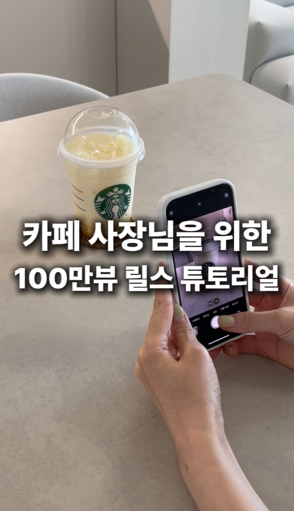 한국_폰에서 음료_Crop Image.png