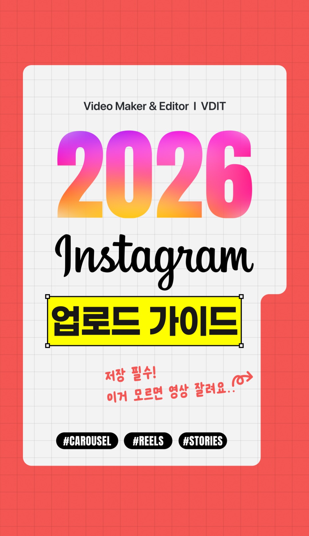 한국_Reels Safe Guide.jpg